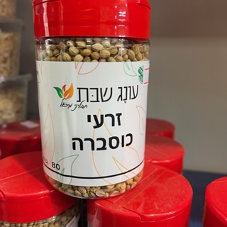 תבלין במלחייה זרעי כוסברה