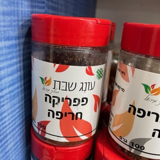 תבלין במלחייה פפריקה חריפה בשמן