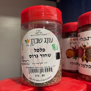 תבלין במלחייה פלפל שחור גרוס