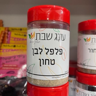 תבלין במלחייה פלפל לבן