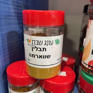 תבלין במלחייה שווארמה