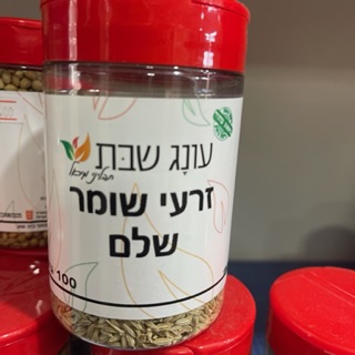 תבלין במלחייה זרעי שומר