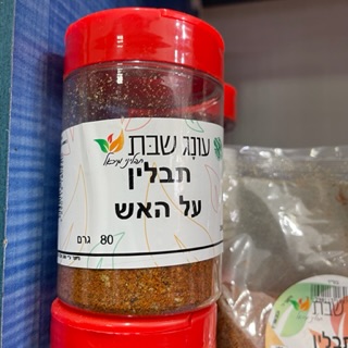 תבלין במלחייה על האש