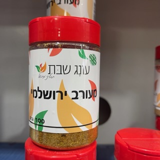 תבלין במלחייה מעורב ירושלמי