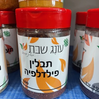 תבלין במלחייה פילדלפיה