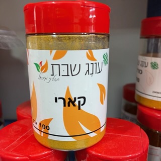 תבלין במלחייה קארי