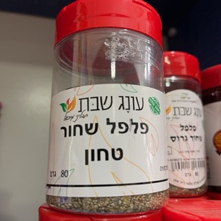 תבלין במלחייה פלפל שחור טחון